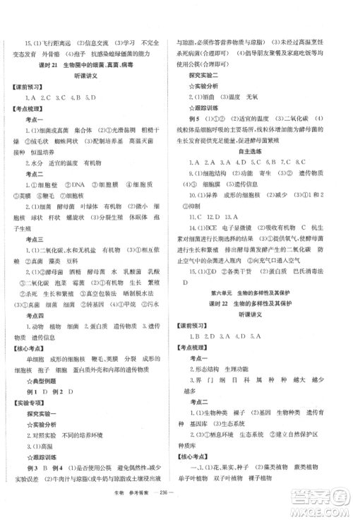 湖南师范大学出版社2022全效学习中考学练测听课讲义生物通用版参考答案