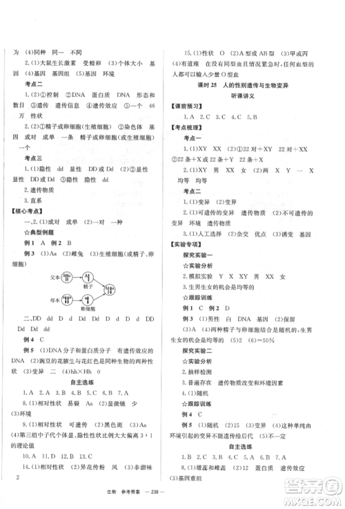 湖南师范大学出版社2022全效学习中考学练测听课讲义生物通用版参考答案