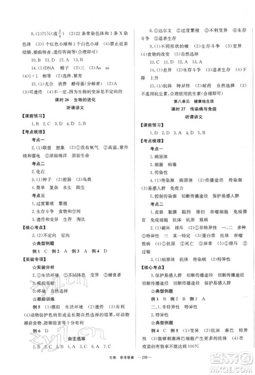 湖南师范大学出版社2022全效学习中考学练测听课讲义生物通用版参考答案