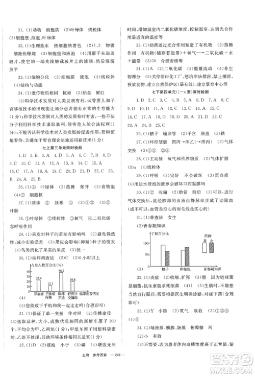 湖南师范大学出版社2022全效学习中考学练测听课讲义生物通用版参考答案