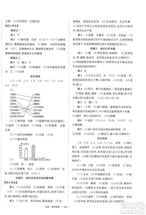 湖南师范大学出版社2022全效学习中考学练测听课讲义生物通用版参考答案