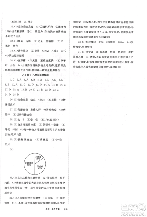 湖南师范大学出版社2022全效学习中考学练测听课讲义生物通用版参考答案