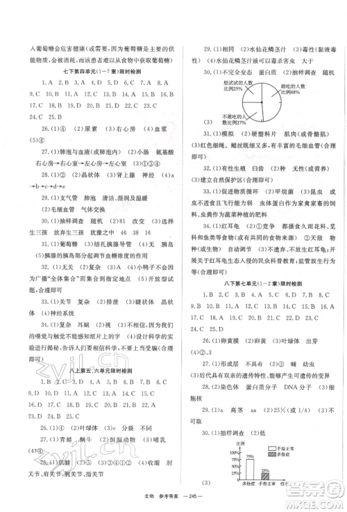 湖南师范大学出版社2022全效学习中考学练测听课讲义生物通用版参考答案