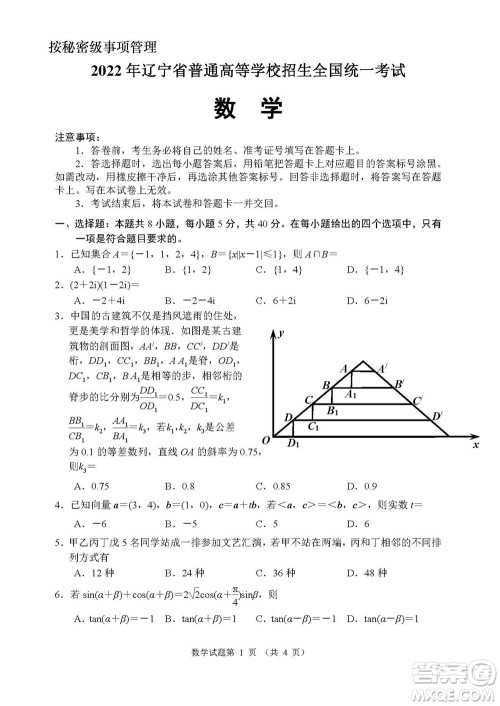 2022高考真题新高考II卷数学试题及答案解析