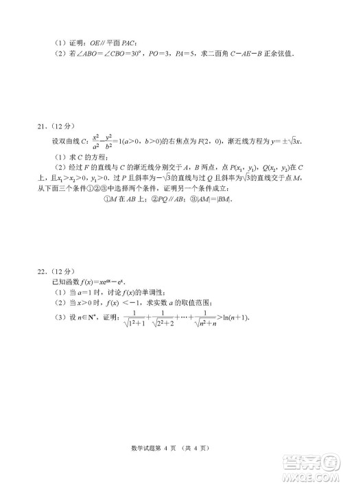2022高考真题新高考II卷数学试题及答案解析 2022高考真题新高考II卷数学试题及答案解析