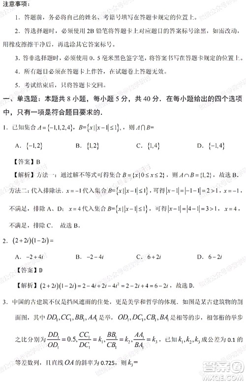 2022高考真题新高考II卷数学试题及答案解析