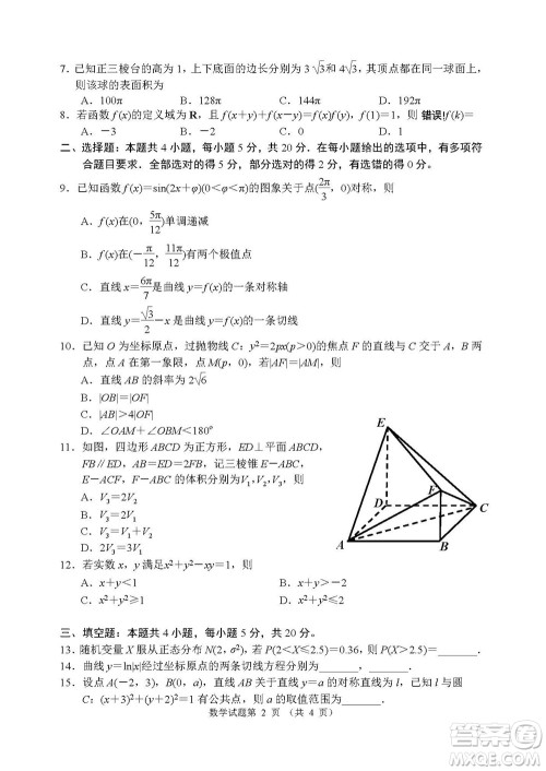 2022高考真题新高考II卷数学试题及答案解析