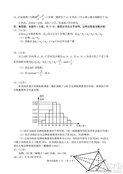 2022高考真题新高考II卷数学试题及答案解析