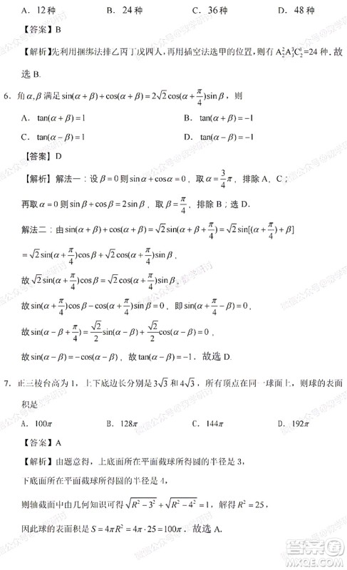 2022高考真题新高考II卷数学试题及答案解析