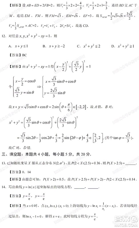 2022高考真题新高考II卷数学试题及答案解析