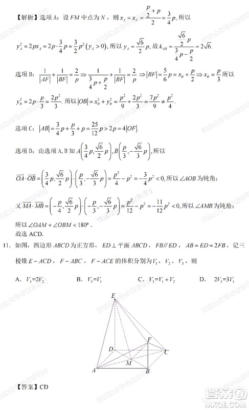 2022高考真题新高考II卷数学试题及答案解析