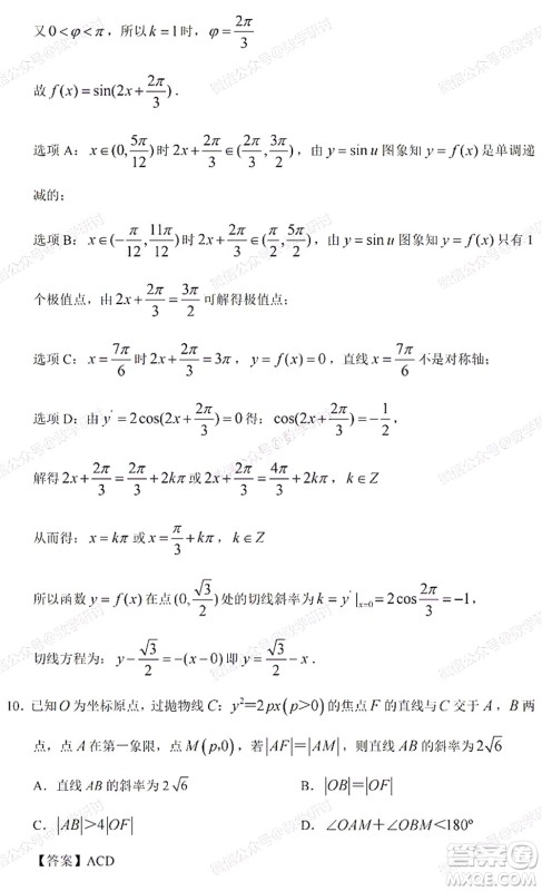 2022高考真题新高考II卷数学试题及答案解析