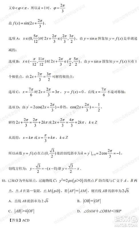 2022高考真题新高考II卷数学试题及答案解析 2022高考真题新高考II卷数学试题及答案解析