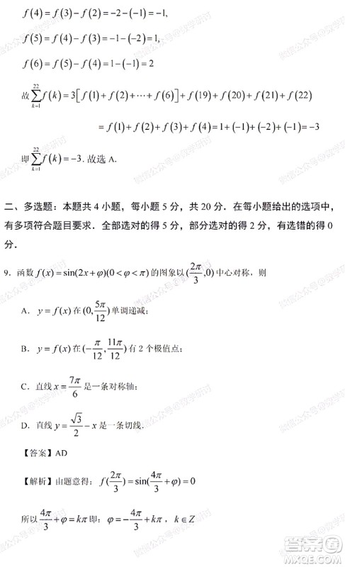 2022高考真题新高考II卷数学试题及答案解析