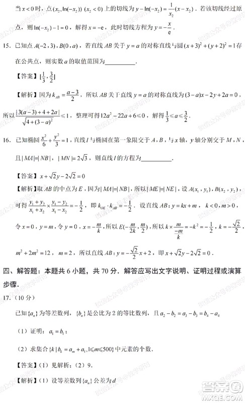 2022高考真题新高考II卷数学试题及答案解析