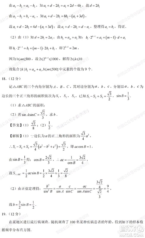 2022高考真题新高考II卷数学试题及答案解析