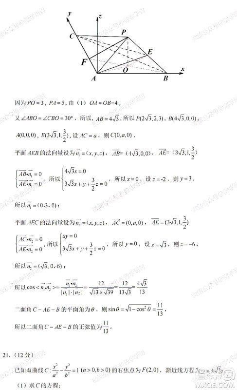 2022高考真题新高考II卷数学试题及答案解析