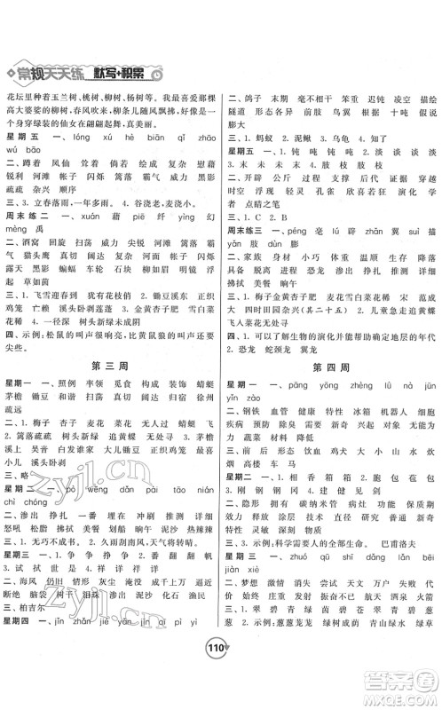 开明出版社2022常规天天练默写+积累四年级语文下册RJ人教版答案