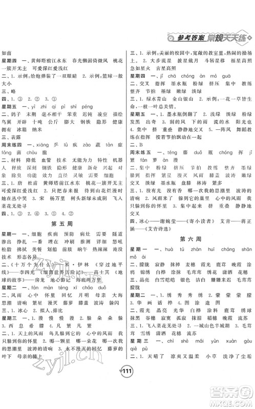 开明出版社2022常规天天练默写+积累四年级语文下册RJ人教版答案