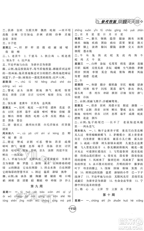 开明出版社2022常规天天练默写+积累四年级语文下册RJ人教版答案 开明出版社2022常规天天练默写+积累四年级语文下册RJ人教版答案