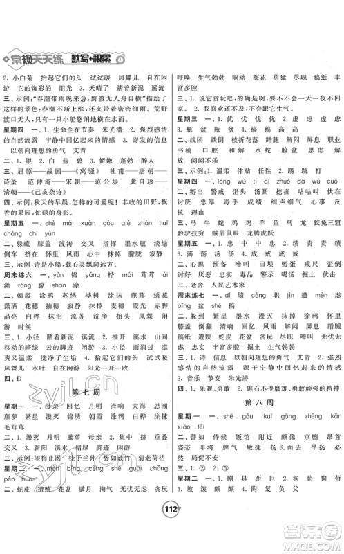 开明出版社2022常规天天练默写+积累四年级语文下册RJ人教版答案