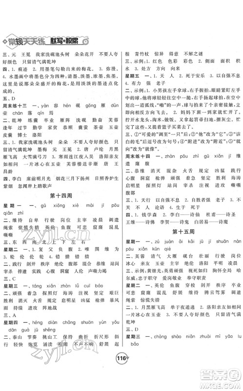 开明出版社2022常规天天练默写+积累四年级语文下册RJ人教版答案