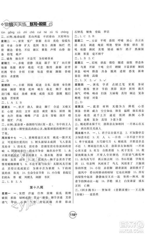 开明出版社2022常规天天练默写+积累四年级语文下册RJ人教版答案