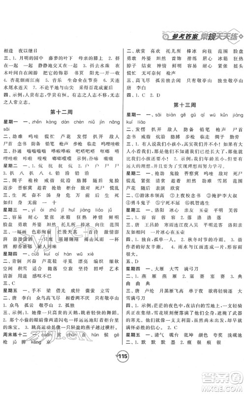 开明出版社2022常规天天练默写+积累四年级语文下册RJ人教版答案