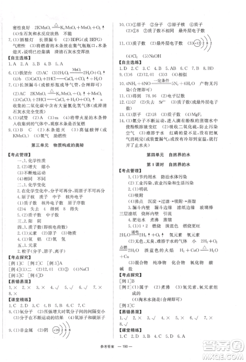 湖南师范大学出版社2022全效学习中考学练测听课讲义化学通用版参考答案