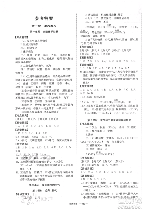 湖南师范大学出版社2022全效学习中考学练测听课讲义化学通用版参考答案