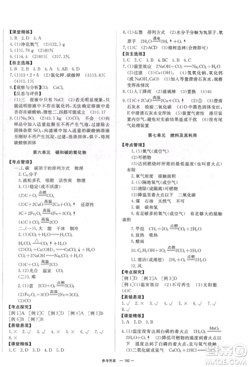 湖南师范大学出版社2022全效学习中考学练测听课讲义化学通用版参考答案