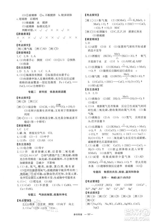 湖南师范大学出版社2022全效学习中考学练测听课讲义化学通用版参考答案