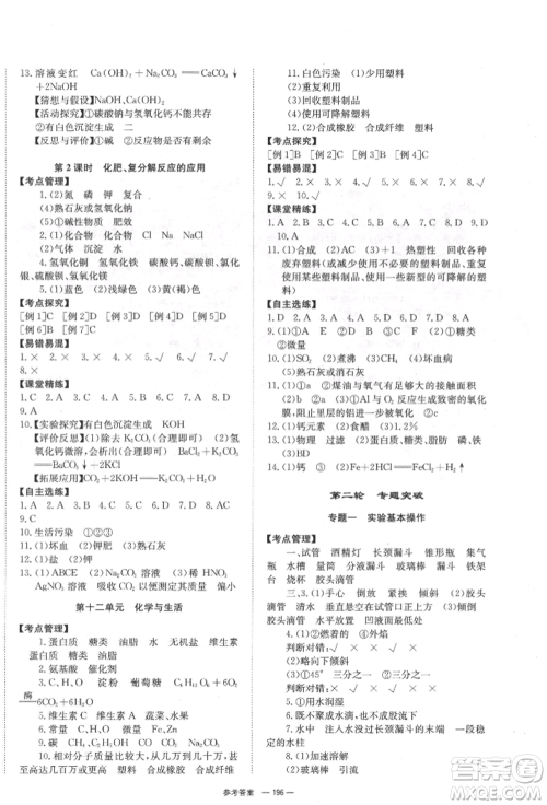 湖南师范大学出版社2022全效学习中考学练测听课讲义化学通用版参考答案