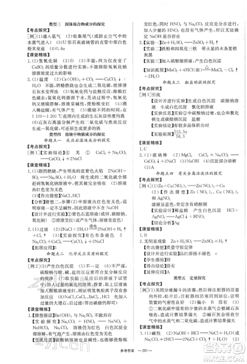 湖南师范大学出版社2022全效学习中考学练测听课讲义化学通用版参考答案