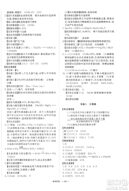 湖南师范大学出版社2022全效学习中考学练测听课讲义化学通用版参考答案