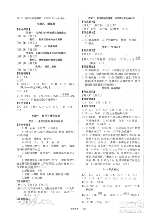 湖南师范大学出版社2022全效学习中考学练测听课讲义化学通用版参考答案