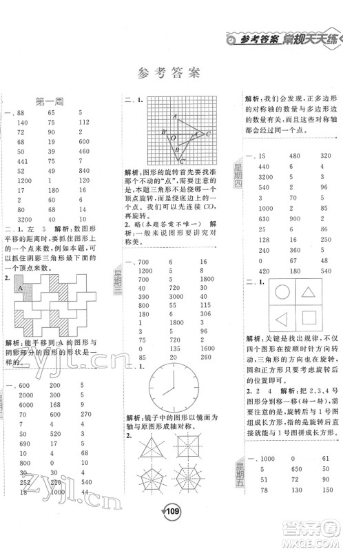 开明出版社2022常规天天练计算+提优四年级数学下册SJ苏教版答案