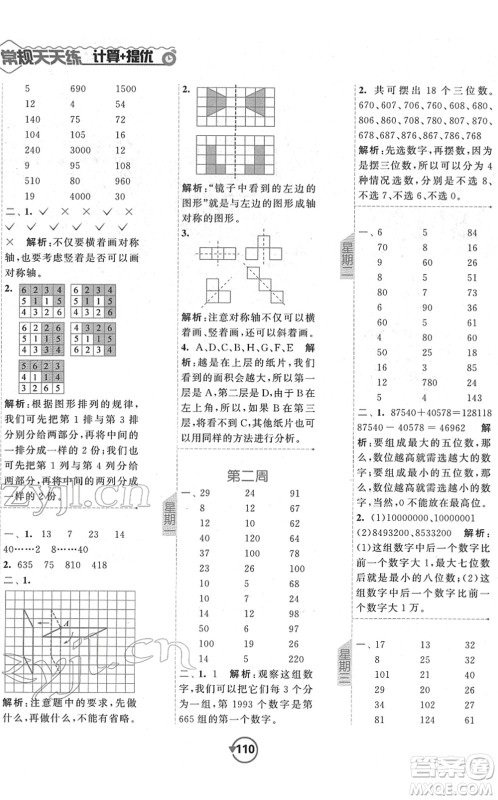 开明出版社2022常规天天练计算+提优四年级数学下册SJ苏教版答案