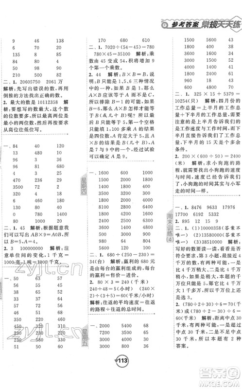 开明出版社2022常规天天练计算+提优四年级数学下册SJ苏教版答案