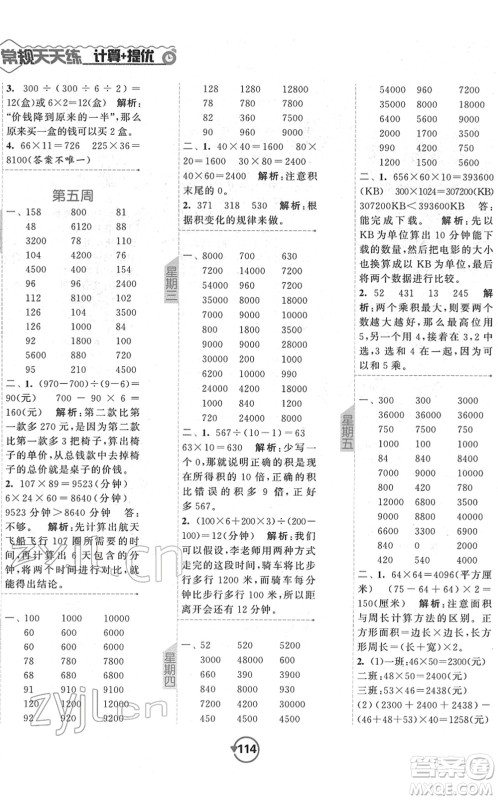 开明出版社2022常规天天练计算+提优四年级数学下册SJ苏教版答案