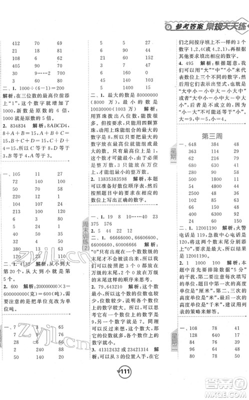 开明出版社2022常规天天练计算+提优四年级数学下册SJ苏教版答案