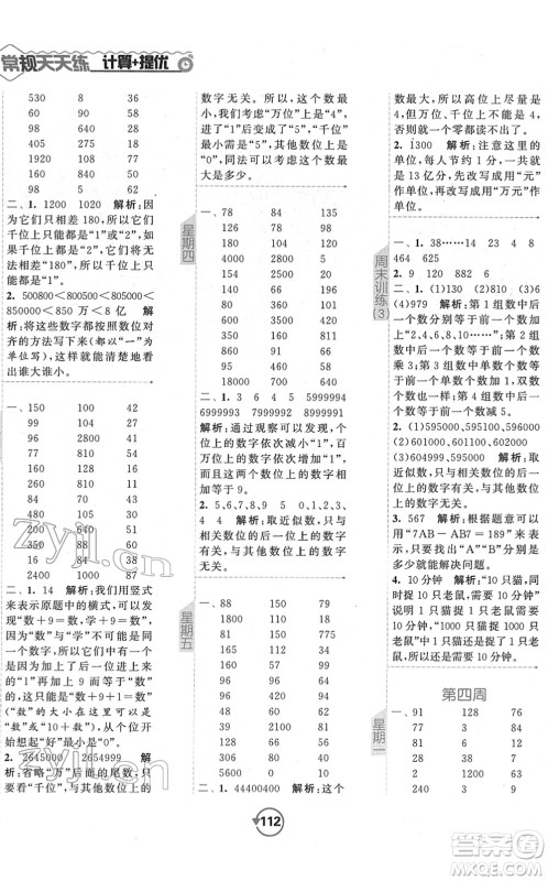 开明出版社2022常规天天练计算+提优四年级数学下册SJ苏教版答案
