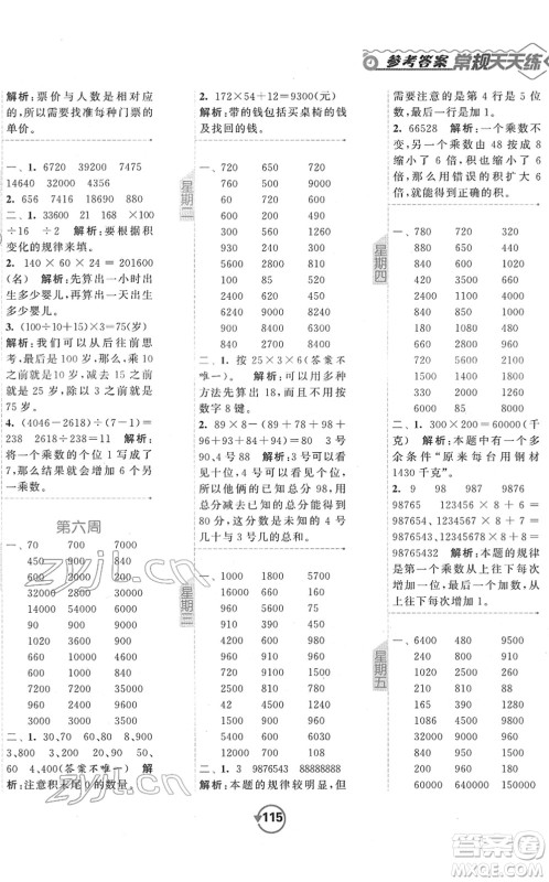 开明出版社2022常规天天练计算+提优四年级数学下册SJ苏教版答案