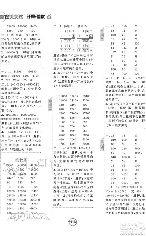 开明出版社2022常规天天练计算+提优四年级数学下册SJ苏教版答案