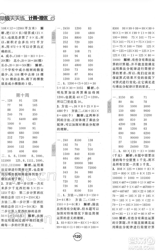 开明出版社2022常规天天练计算+提优四年级数学下册SJ苏教版答案