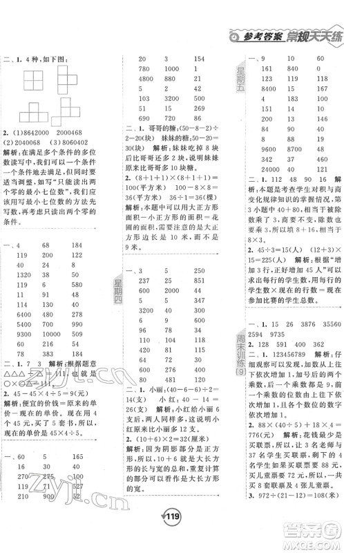 开明出版社2022常规天天练计算+提优四年级数学下册SJ苏教版答案