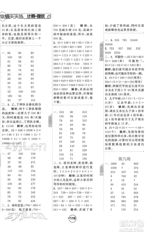 开明出版社2022常规天天练计算+提优四年级数学下册SJ苏教版答案