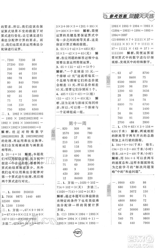 开明出版社2022常规天天练计算+提优四年级数学下册SJ苏教版答案