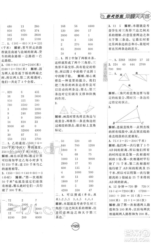 开明出版社2022常规天天练计算+提优四年级数学下册SJ苏教版答案