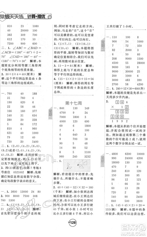 开明出版社2022常规天天练计算+提优四年级数学下册SJ苏教版答案